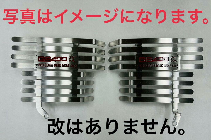 楽天市場】REDSTAGE GS400 オリジナル エンジンフィンカバー 鏡面 