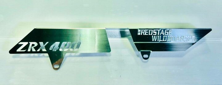 楽天市場】REDSTAGE オリジナル チェーンケース ZRX400 鏡面ステンレス 