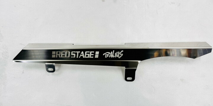 楽天市場】REDSTAGE オリジナル チェーンケース BALIUS 1型用 鏡面 