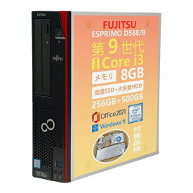 【中古】富士通 ESPRIMO D588/B ほぼ新品 整備済み品 第9世代Intel Core i3-9100 デスクトップパソコン 中古パソコン メモリ8GB M.2SSD256GB HDD500GB DVD スーパーマルチ Office2021 Windows 11 Pro DVI-D DisplayPort 新古品 パソコン単体 送料無料