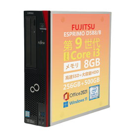 【中古】富士通 ESPRIMO D588/B インテル Core i3-9100 整備済み品 デスクトップパソコン 中古パソコン メモリ8GB M.2SSD256GB HDD500GB DVD スーパーマルチ Office2021 Windows 11 Pro DVI-D DisplayPort