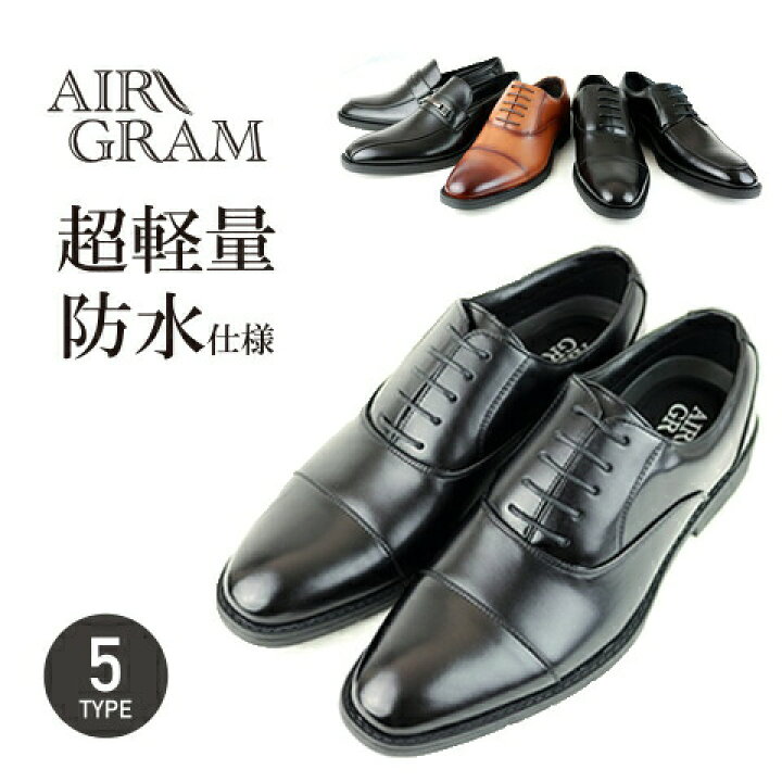 楽天市場】防水仕様 超軽量 ビジネスシューズ紳士靴 革靴 メンズAIR 