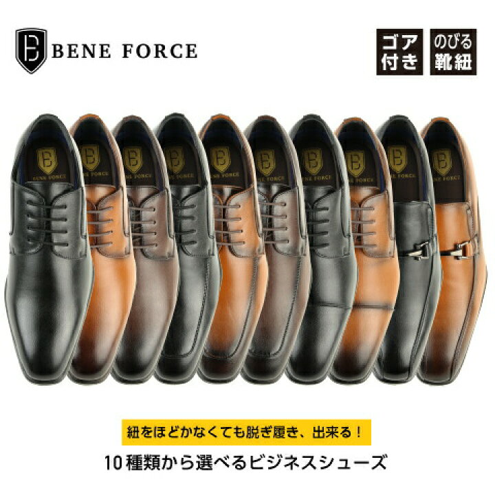 楽天市場 在庫処分価格 10種類から選べる 快適 ビジネスシューズ 28 0cm対応bene Force ベネフォース21 22 23 24black Brown Dark Brown紳士靴 革靴 メンズ紐 ビット ストレートチップ スワールモカシン レッドテント 楽天市場 在庫処分価格 10種類から選べる 快適 ビジネスシューズ 28 0cm対応bene Force ベネフォース21 22 23 24black Brown Dark Brown紳士靴 革靴 メンズ紐 ビット ストレートチップ スワールモカシン レッドテント