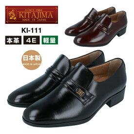 KITAJIMA 北嶋製靴工業所KI-111 ビジネスシューズ メンズ スリッポン4E 本革 革靴 日本製