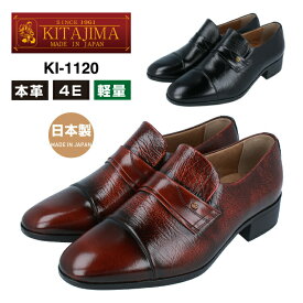 KITAJIMA 北嶋製靴工業所KI-1120 ビジネスシューズ メンズ スリッポン4E 本革 革靴 日本製