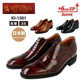KITAJIMA 北嶋製靴工業所KI-1301ヒールアップシューズ ビジネスシューズ メンズ4E 内羽根 ストレートチップ 本革 革靴 日本製 6cmUP