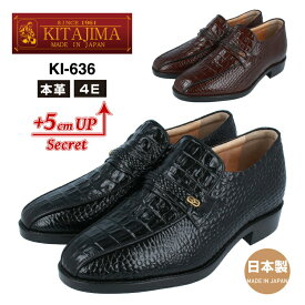 KITAJIMA 北嶋製靴工業所ki-636ヒールアップシューズ ビジネスシューズ メンズ4E 本革 革靴 日本製 クロコ 5cm UP 身長