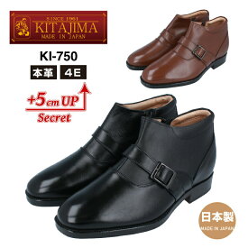KITAJIMA 北嶋製靴工業所ki-750ヒールアップシューズ チャッカ ブーツ メンズ4E 本革 革靴 日本製 5cm UP 身長