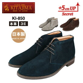 KITAJIMA 北嶋製靴工業所KI-850ヒールアップシューズ チャッカ ブーツ メンズ3E 本革 革靴 日本製 5cm UP 身長