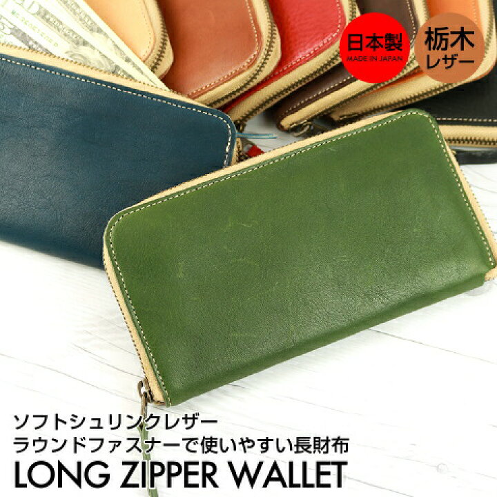 楽天市場 本革 定番 ラウンドファスナー長財布 革 レザー Long Zipper Wallet 小銭入れ カード入れ メンズ レディース ユニセックス 収納 便利 シンプル ポケット スタンダード 日本製 栃木レザー おしゃれ プレゼント ギフト レッドテント