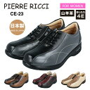 在庫処分特価 PIERRE RICCI ピエールリッチCE23柔らか山羊革 撥水 エアークッション シューズ レディース4E 本革 日本製