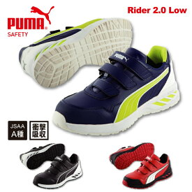 PUMA SAFETY プーマ セーフティUW-64-RIDERセーフティシューズ 安全靴 ローカット スニーカー メンズ ブランド防滑 軽量 樹脂先芯 衝撃吸収 JSAA A種