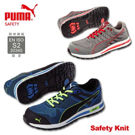 PUMA SAFETY プーマ セーフティUW-64-SAFETY KNITセーフティシューズ 安全靴 ローカット スニーカー メンズ ブランド樹脂先芯 衝撃吸収 欧州規格 EN ISO 20345:2011 S2