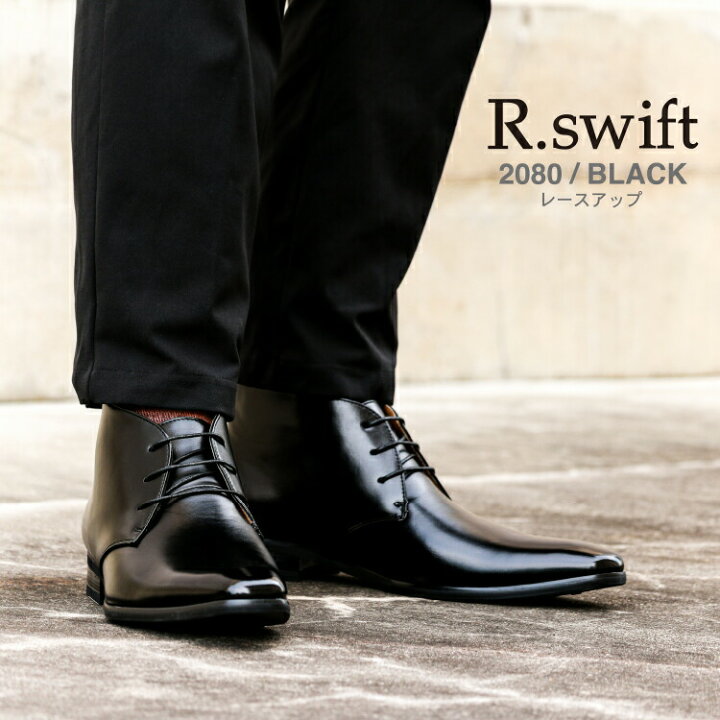 楽天市場】ビジネスブーツ ハイカット 紳士靴 革靴 メンズ R.swift 