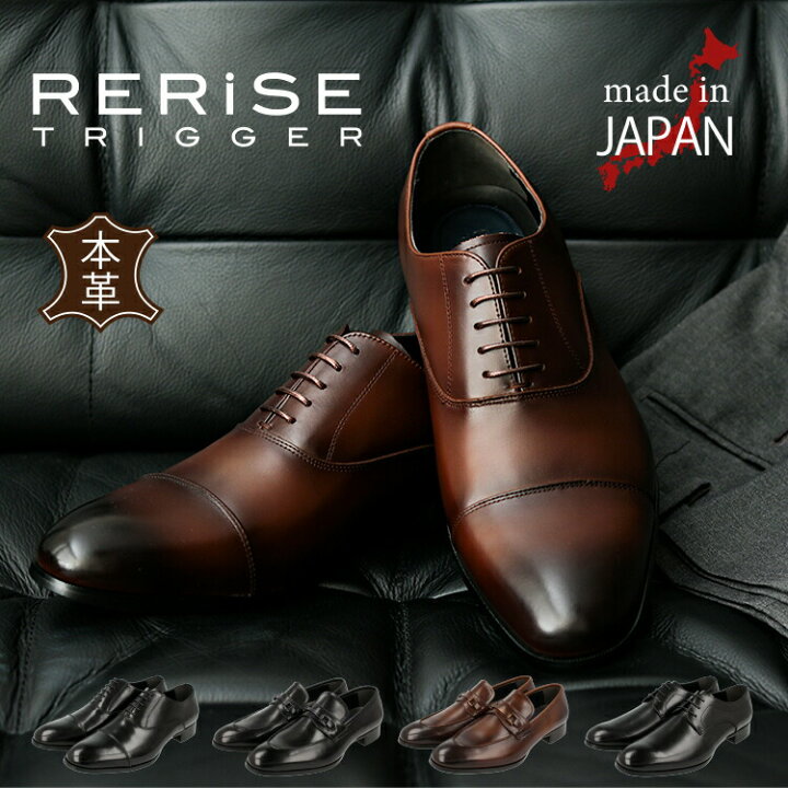 楽天市場】ビジネスシューズ 本革 日本製 紳士靴 革靴 メンズ RERiSE 