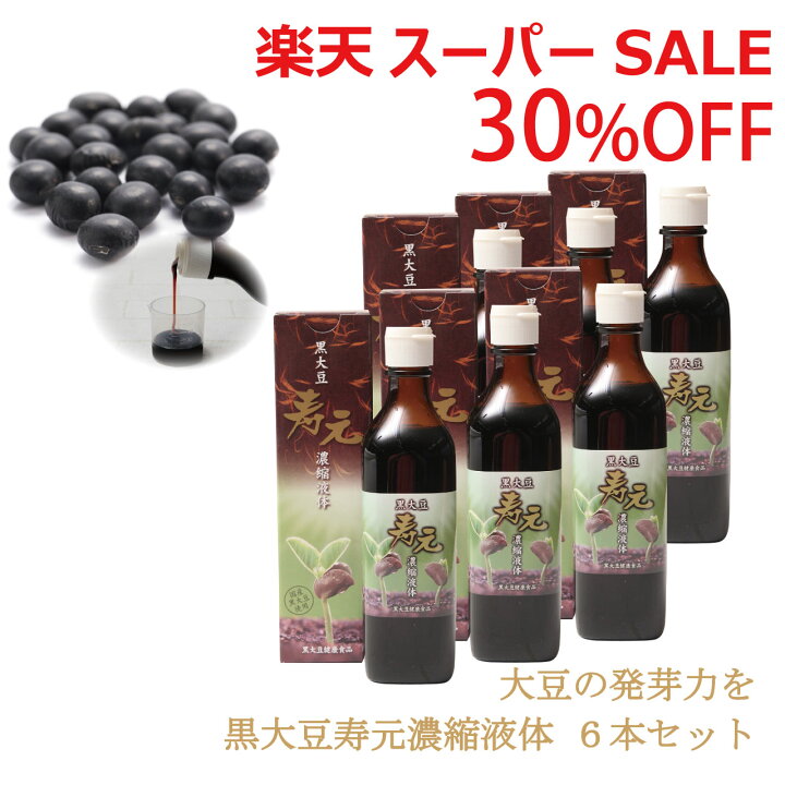 楽天市場】＼スーパーSALE／ALL商品☆ポイント5倍アップ中！／黒大豆寿 