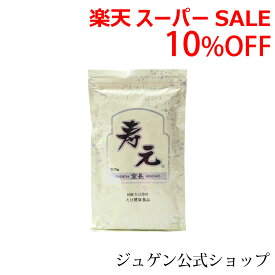 ＼スーパーSALE 6/5(水)23:59まで10％オフクーポン・5倍Pアップ／霊長 寿元 300g 送料無料 大豆発芽エキス 発芽エキス 発芽 大豆 大豆健康食品 健康食品 代謝 ジュゲン 公式 健康 健康維持 食養生 婦人病 更年期 免疫 妊婦 妊活 寿元ベビー 自然治癒力 日本製 ,