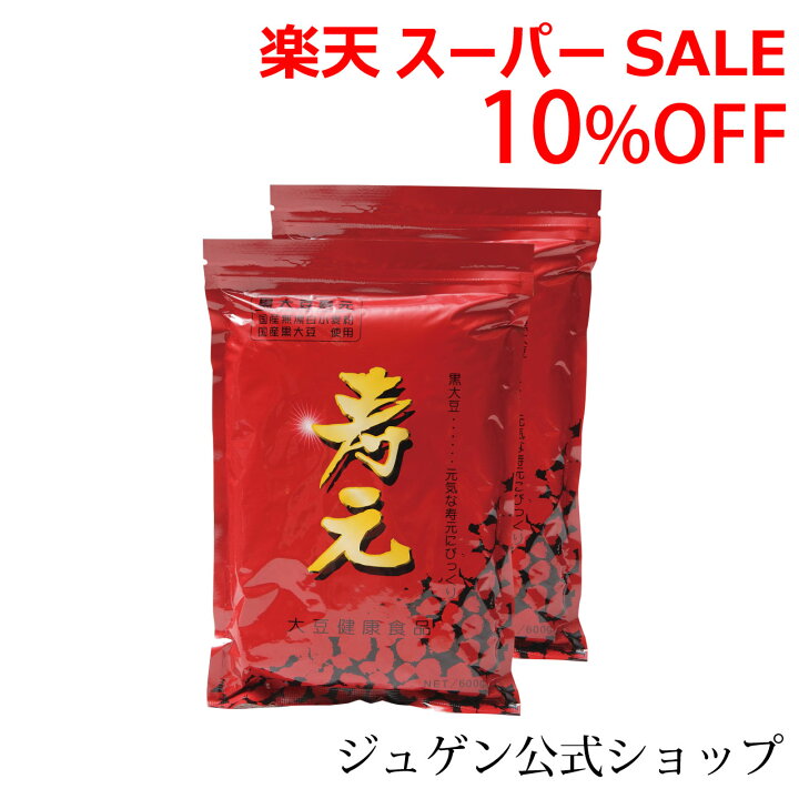 楽天市場】黒大豆 寿元 600g 2袋 送料無料 お得 大豆発芽エキス 発芽 