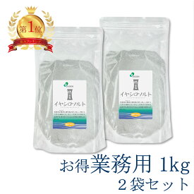 イヤシロソルト 得用 1kg×2袋 スタンドパック 国産 竹塩 還元力 還元塩 食塩 天然塩 日本製 竹炭 調味料 おにぎり スキンケア アトピー 歯磨き ミネラル 万能 お風呂 入浴剤 バスソルト 送料無料 ,