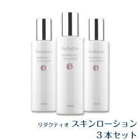 リダクティオ スキンローション 120ml 3本セット 化粧水 送料無料 無添加 保湿化粧水 保湿 ローション シミ しみ 敏感肌 14種のアミノ酸 ビタミンC誘導体 セラミド プラセンタ パッチテスト済み ,