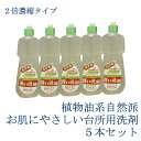 ＼アフターセールクーポン★7/12(土)23:59まで5％OFF！／洗い液60　800ml（台所用洗剤） 5本セット 送料無料 自然派 ヤシ油由来 ニオイなし 快い洗い心地 手荒れ防止 SDGs ,