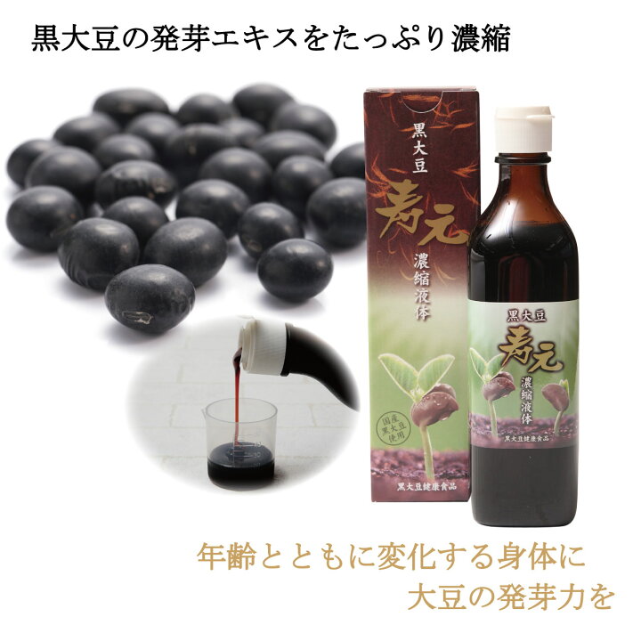 楽天市場】黒大豆寿元濃縮液体 715g 国産 黒大豆 発芽エキス ジュゲン 