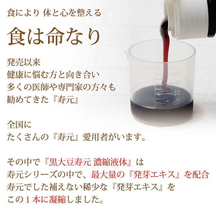 楽天市場】黒大豆寿元濃縮液体 715g 6本 国産 黒大豆 発芽エキス 