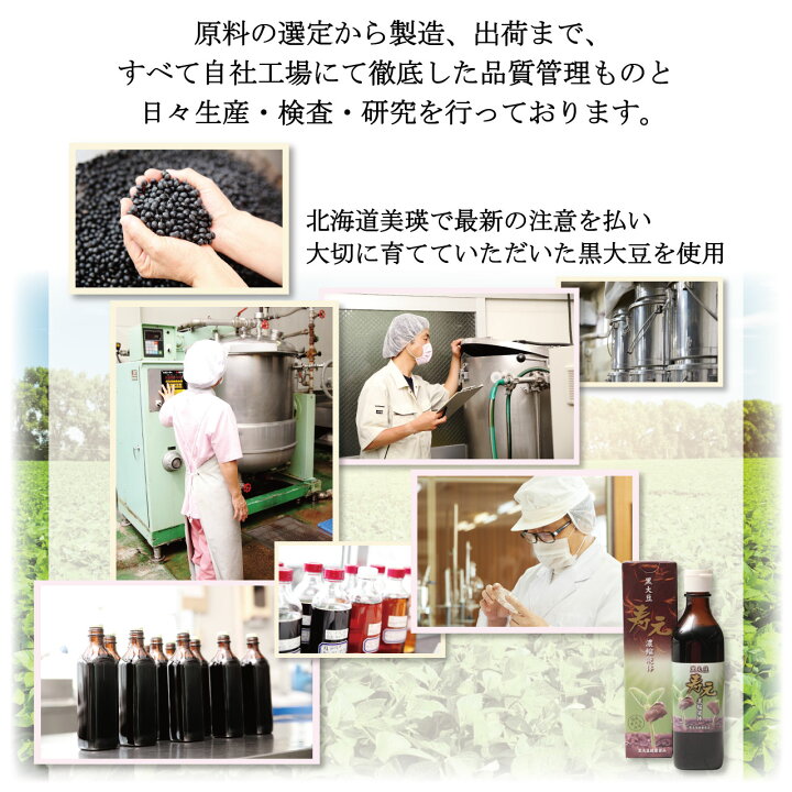 楽天市場】黒大豆寿元濃縮液体 715g 6本 国産 黒大豆 発芽エキス 