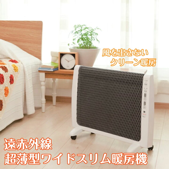 楽天市場】パネルヒーター Urban Hot アーバンホット RH-2201 超薄型 