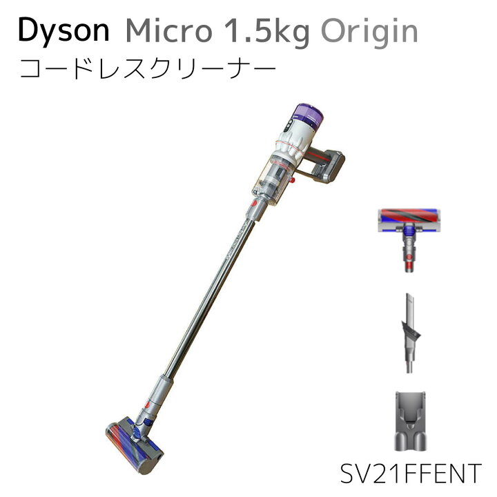 ダイソンdyson micro 1.5kg Origin SV21FFENT