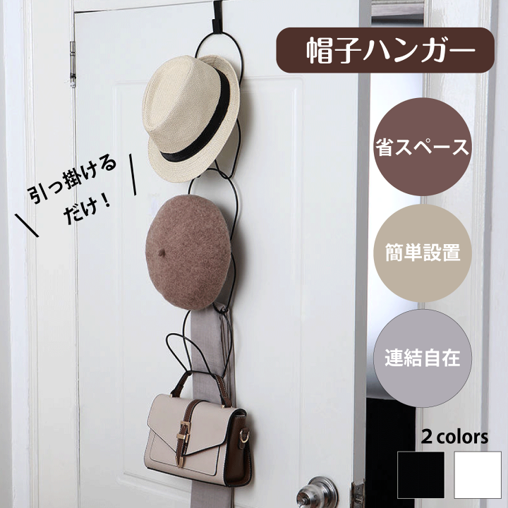楽天市場】帽子ハンガー ブラック ホワイト キャップ 収納 ハンガー