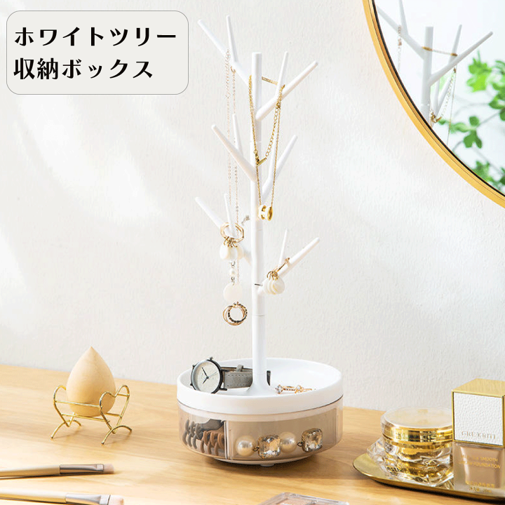 クリスマスツリ-☆ツリー型 アクセサリースタンド ホワイト 楽天市場】ホワイトツリー収納スタンド アクセサリースタンド ツリー