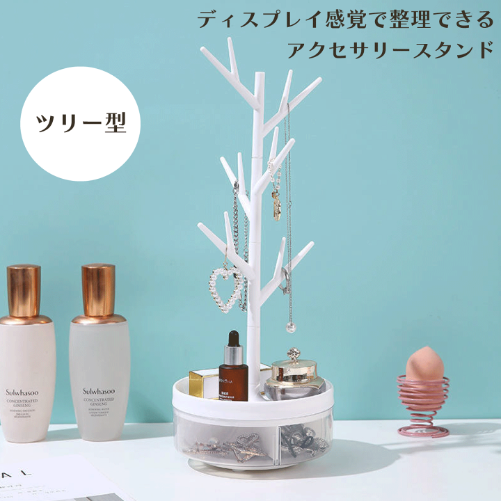 楽天市場】ホワイトツリー収納スタンド アクセサリースタンド ツリー