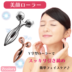 美顔ローラー 2カラー シルバー ローズゴールド 3Dマッサージローラー フェイスローラー 小顔 美肌 むくみ防止 脂肪 美容ローラー フェイス＆ボディ用 充電不要 防水 マイクロカレント 美容器 送料無料