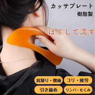 樹脂製 カッサプレート 3カラー グリーン イエロー ピンク ボディ用 大きい かっさプレート プラスティッ…
