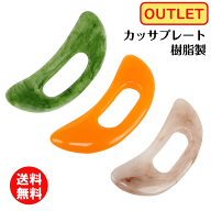 樹脂製 カッサプレート アウトレット品 グリーン イエロー ピンク ボディ用 大きい かっさプレート プラ…