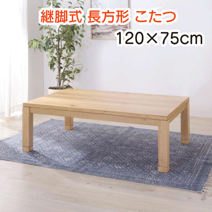 dショッピング |こたつ こたつテーブル コタツ 家具調 105×75cm 長方形 家具調 おしゃれ 一人用 ヒーター 炬燵 家具調こたつ リビング こたつ 電気こたつ こたつヒーター おしゃれ 山善 YAMAZEN 【送料無料】 | カテゴリ：の販売できる商品 | くらしのeショップ  (067q9u49 
