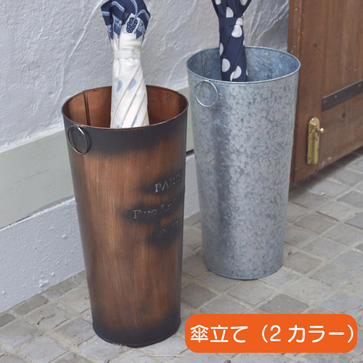 楽天市場】傘立て 2色 ブロンズ シルバー 直径21×高さ41cm おしゃれ