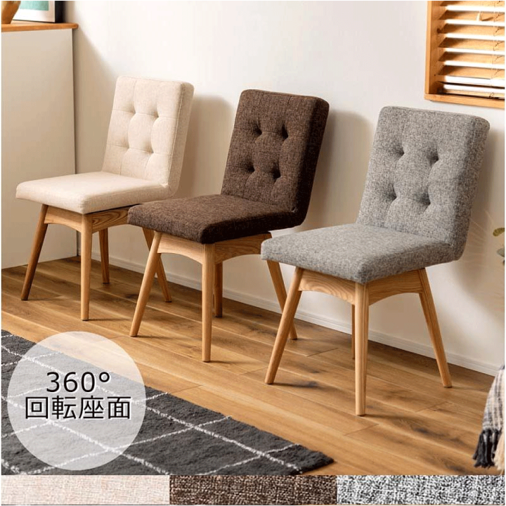 楽天市場】回転式ダイニングチェア 3カラー ブラウン グレー