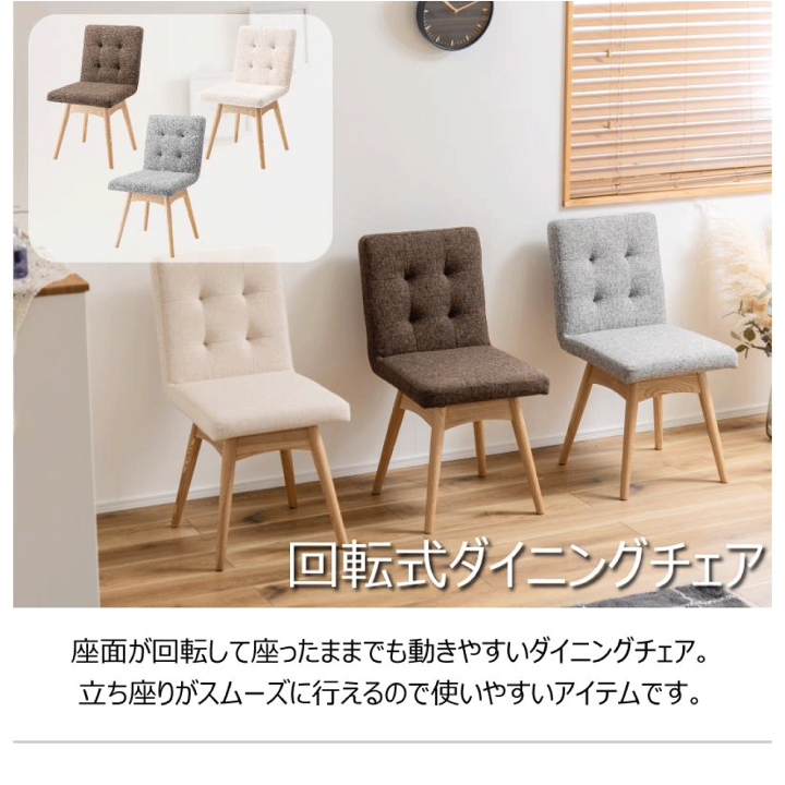 楽天市場】回転式ダイニングチェア 3カラー ブラウン グレー