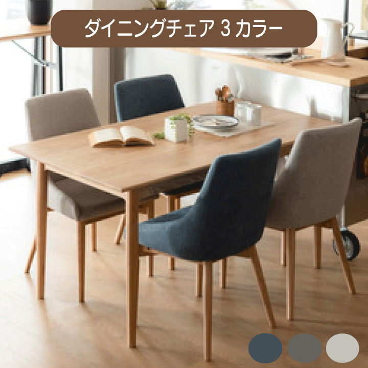 楽天市場】ダイニングチェア 3カラー ブルー グレー ブラウン W53×D57