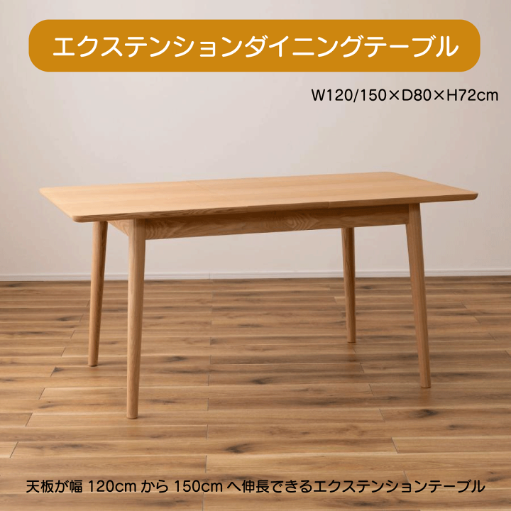 北欧風 テーブル エクステンションテーブル 拡張式 ナチュラル 木
