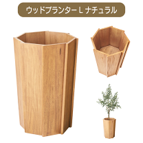 ラスト◾️ウッド 木 木材 Wood 植木鉢 鉢 ポット 大型鉢カバー
