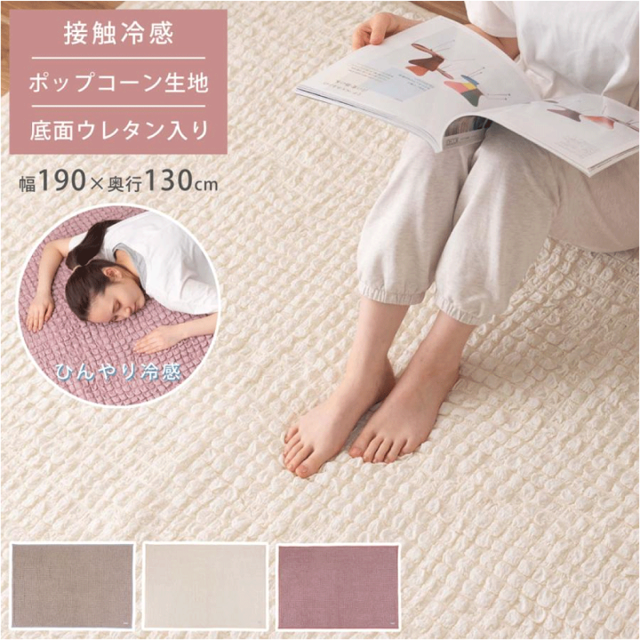 楽天市場】冷感ポップコーンラグ 3カラー アイボリー グレー ピンク 約 