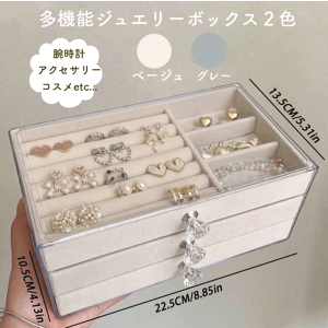 ベルベット ジュエリーボックス アクセサリーボックス リング収納 指輪 ピアス イヤリング ブレスレット ネックレス 腕時計 引き出し ベージュ グレー キャンディリング 結婚指輪