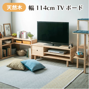 楽天市場】TVボード テレビ台 AVボード 幅114cm 引出し付き 4764 16876