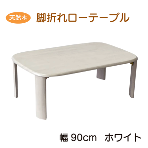 VRؐ[e[u 90cm zCg ܂re[u o[OII 3TCY  Vv x[VbN g₷ RpNg o[EbhC qp  ^ ܂肽 e[u 