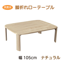 楽天市場】ローテーブル ラバーウッドの通販