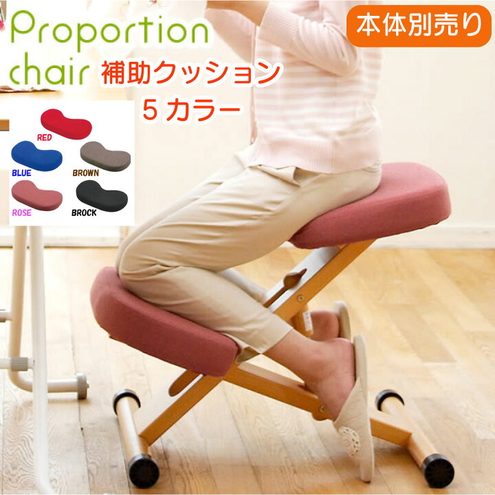 楽天市場】プロポーションチェア用補助クッション CN-8C 5カラー 