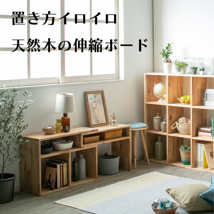 楽天市場】NATURAL SIGNATURE 伸縮ボード 天然木 組立家具 天然木を 